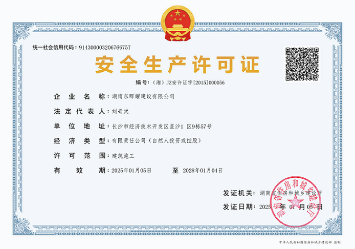 安全生产许可证